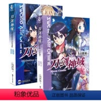 [正版] 刀剑神域 18-19 新2本!川原砾/著 轻小说单行本 简体中文 天闻角川出品