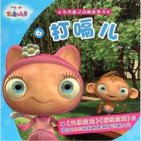 正版新书]布鲁精灵动画故事书;6?打嗝儿安武林9787530140734