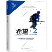 正版新书]希望(21958-1967六日战争与以色列的崛起)/以色列风云