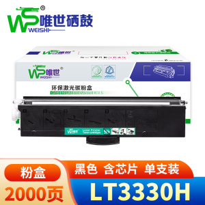 唯世硒鼓LT3330H联想G338DNS 支