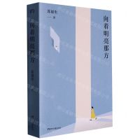 [N]向着明亮那方-9787572609251