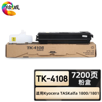 绘威臻享版 粉盒 TK-4108 复印机粉盒 1支装(单位:支)
