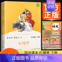 [单本]红楼梦 [正版]四大名著三国演义西游记红楼梦原著全套4册快乐读书吧五年级下册人民文学教育出版社小学生版5下曹文轩
