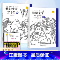 小古文+阅读理解 六年级上 [正版]我们爱学小古文 小学生六年级上下册文言文阅读学习中华传统文化小学生古文阅读