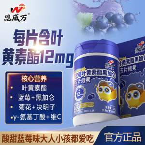 浓缩菊花决明子蓝莓叶黄素酯黑加仑压片糖果非软糖青少年学生儿童小孩子宝宝眼睛营养品不能替代保护缓解眼睛视力疲劳护眼保健品