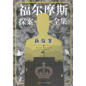 [M]新探案-9787020134854