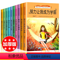 [正版]努力让我成为学霸全套10册8-9-10-12岁儿童成长励志图书 我的责任我承担 三年级必读课外书老师四五六小学