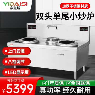意黛斯(YIDAISI)商用电磁大锅灶 食堂厨房大功率电磁小炒炉电磁灶YDSC-12XC2-3580双头单尾小炒12kW