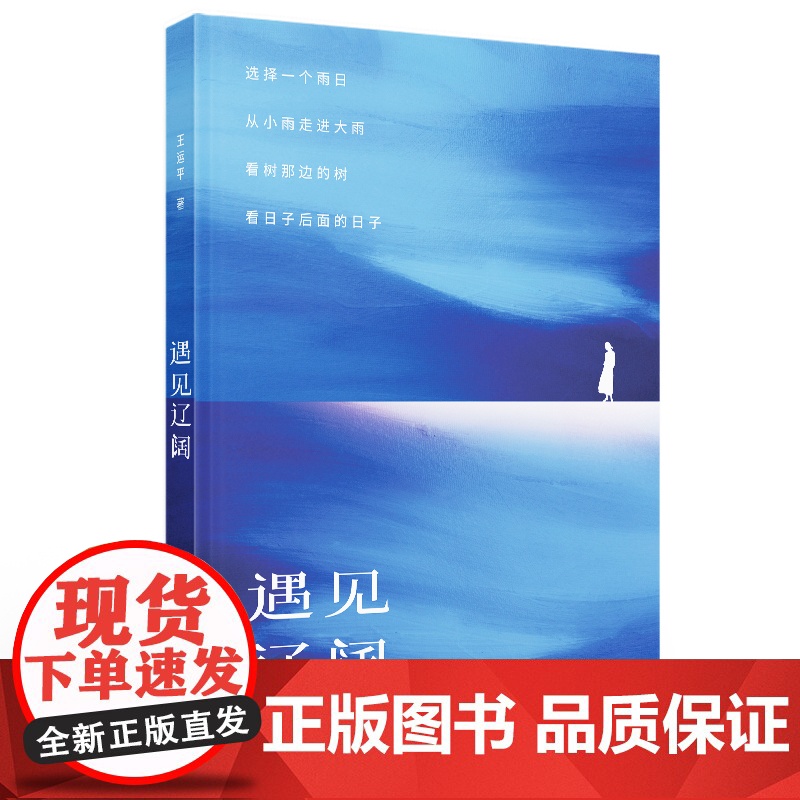 遇见辽阔(随机掉落签名版,谢冕、刘亮程、曹、白岩松、李少君鼎力,一本散发着淡淡烟火气、搅拌着甜味儿伤感的诗集)