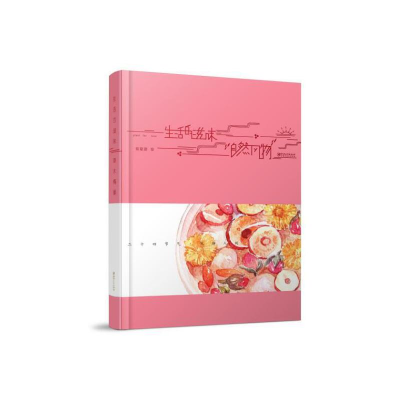 醉染图书生活的滋味 笔记本·自然风物9787548066002
