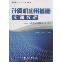 音像计算机应用基础实训教程孟林树,张兴元 编