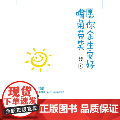 愿你余生安好,嘴角带笑 温情的文字,讲述不止是酷的斜杠人生!
