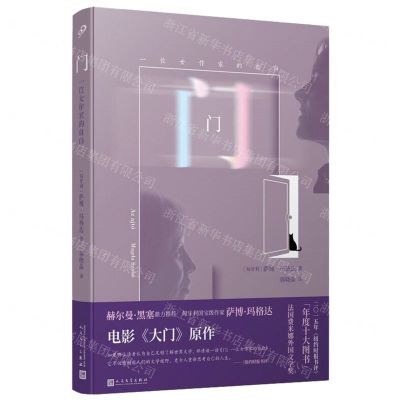 [N]门(一位女作家的自白)-9787020179671