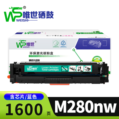 唯世硒鼓M280nw蓝/支