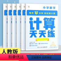 数学计算天天练(人教版) 六年级上 [正版]计算天天练数学口算巧算人教版北师大苏教版小超市小学一年级二年级三四五六年级上