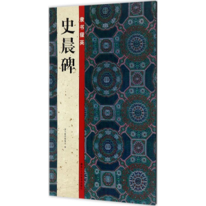 醉染图书隶书掇英9787534060755