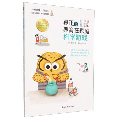 [N]真正的养育在家庭(科学游戏)-9787518360154