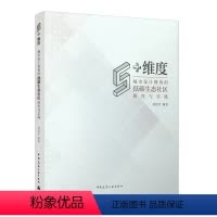 [正版]5+维度 城市设计视角的低碳生态社区研究与实践 刘恩芳 编著 中国建筑工业出版社