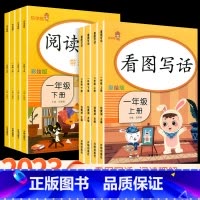 [2本]看图写话+阅读理解 二年级上 [正版]2023新版一年级看图写话说话老师 阅读理解专项训练书语文人教版范文大全小