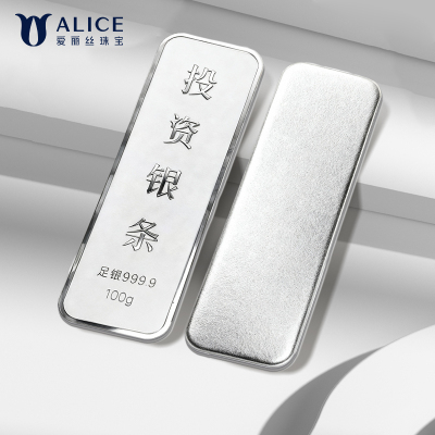 Alice珠宝 足银9999投资银条 白银砖银块实心足银条送礼收藏100g