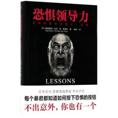 正版新书]恐惧领导力曼弗雷德·凯茨·德·弗里斯9787506093897