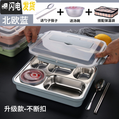 三维工匠304不锈钢保温饭盒学生成人快餐盘分格上班族便当盒四格带盖套装 级款304五格蓝+送碗勺筷+配袋