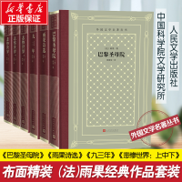 醉染图书雨果作品 人文网格本9787020151103