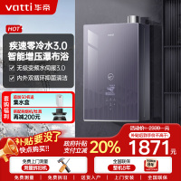 华帝(VATTI)16升零冷水燃气热水器 i12253S-16天然气超一级能效内外双循环杀菌[变频水伺服3.0]