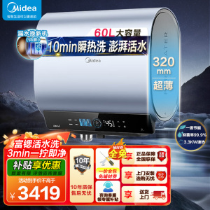 美的(Midea)电热水器家用洗澡瞬热增容大水量免换镁棒扁桶双胆超薄活水2.0健康水质60L活水顶配UD10Ultra