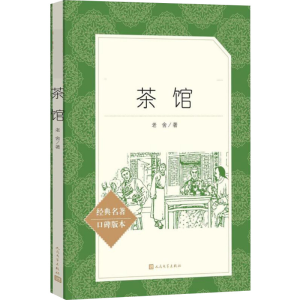茶馆
