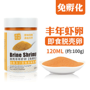 丰年虾卵脱壳卵热带鱼鱼粮幼鱼鱼苗开口鱼食小型鱼鱼食孔雀鱼饲料