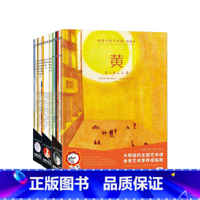 给孩子的艺术课 全套18册 [正版]给孩子的艺术课 全套18册 艺术启蒙早教绘本精装版书 艺术培养教育插画师60余世界名