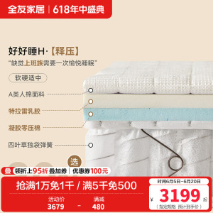 [U标·好好睡床垫]全友家居席梦思独立弹簧床垫透气床垫