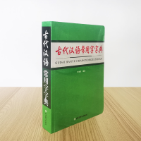 [M]古代汉语常用字字典 钟维克 编 -9787557910884