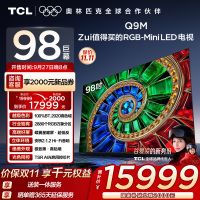 TCL电视 98Q9M 98英寸 RGB-Mini LED 100%BT.2020高色域 RGB万象分区 蝶翼星曜屏