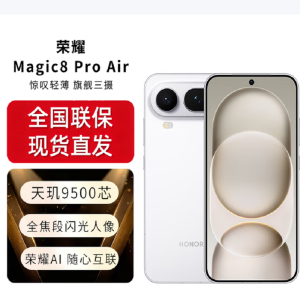 荣耀Magic8 Pro Air 16GB+1TB 羽白 天玑9500芯 80W快充 5500毫安大电池 防尘防水5G手机