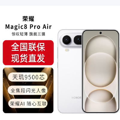 荣耀Magic8 Pro Air 16GB+1TB 羽白 天玑9500芯 80W快充 5500毫安大电池 防尘防水5G手机
