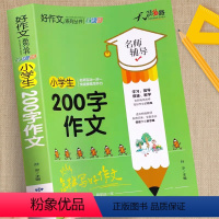 [注音加厚312页]200字作文 小学通用 [正版]小学生200字作文加厚注音版小学生满分作文起步二百字限字作文一年级看