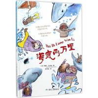 正版新书]海底两万里儒勒·凡尔纳9787502058333