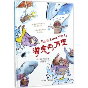 正版新书]海底两万里儒勒·凡尔纳9787502058333