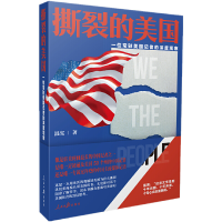 正版新书]撕裂的美国——一位常驻美国记者的深度观察温宪978751