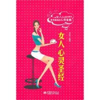 正版新书]女人心灵圣经李洁9787507422894