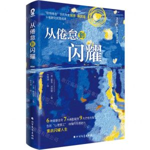 [N]从倦怠到闪耀-9787531757801