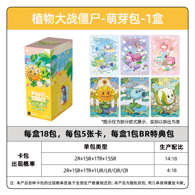 植物大战僵尸卡片超时空历险GP卡正版玩具游戏周边收藏卡牌 无尽大乱斗 萌芽包 整盒18包