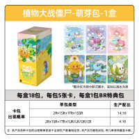 植物大战僵尸卡片超时空历险GP卡正版玩具游戏周边收藏卡牌 无尽大乱斗 萌芽包 整盒18包