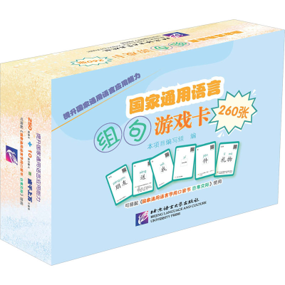 [M]国家通用语言组句游戏卡-9787561961506