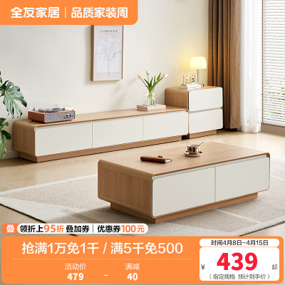 全友家居奶油风茶几电视柜组合2024新款客厅家用收纳储物柜