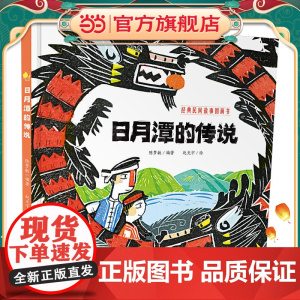 日月潭的传说