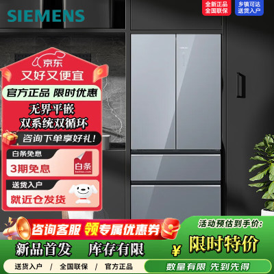 西门子 KF88BVA61C 504L无界平嵌 净享新鲜 法式多门冰箱 双系统 双循环 变温储鲜 零感平嵌