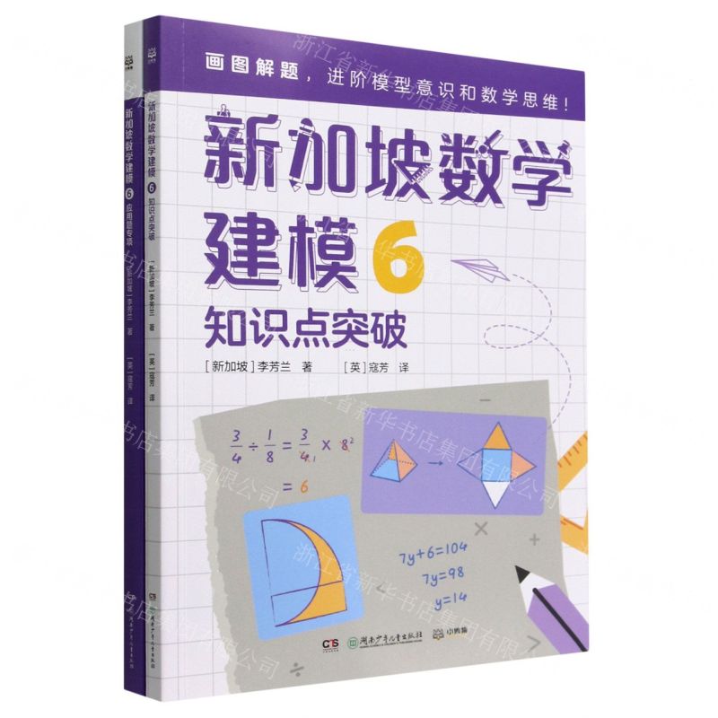 [N]新加坡数学建模(6共2册)-9787556266166
